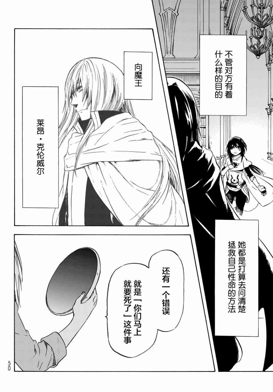 《关于我转生后成为史莱姆的那件事》漫画最新章节第47话免费下拉式在线观看章节第【35】张图片