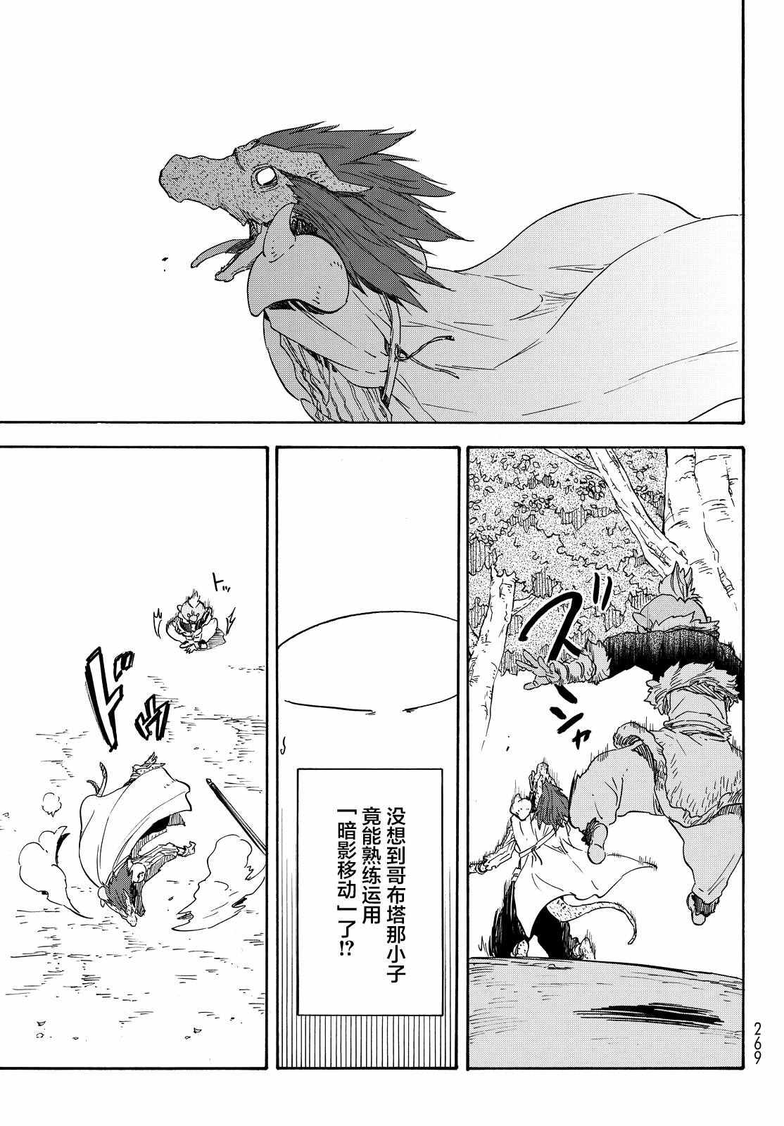 《关于我转生后成为史莱姆的那件事》漫画最新章节第17话免费下拉式在线观看章节第【16】张图片