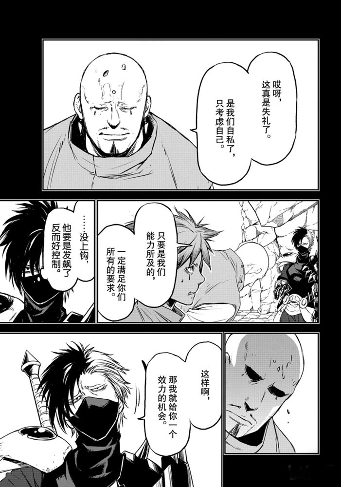 《关于我转生后成为史莱姆的那件事》漫画最新章节第77话 试看版免费下拉式在线观看章节第【21】张图片