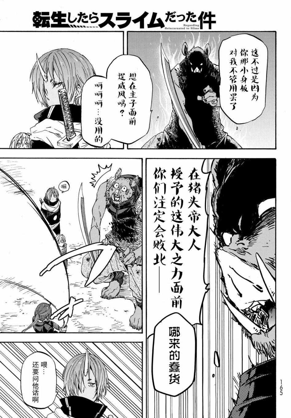 《关于我转生后成为史莱姆的那件事》漫画最新章节第20话免费下拉式在线观看章节第【24】张图片