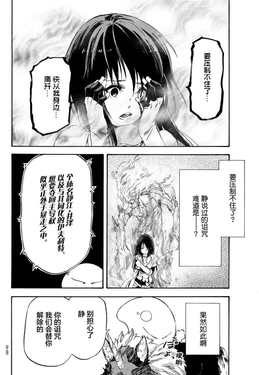 《关于我转生后成为史莱姆的那件事》漫画最新章节第9话免费下拉式在线观看章节第【28】张图片