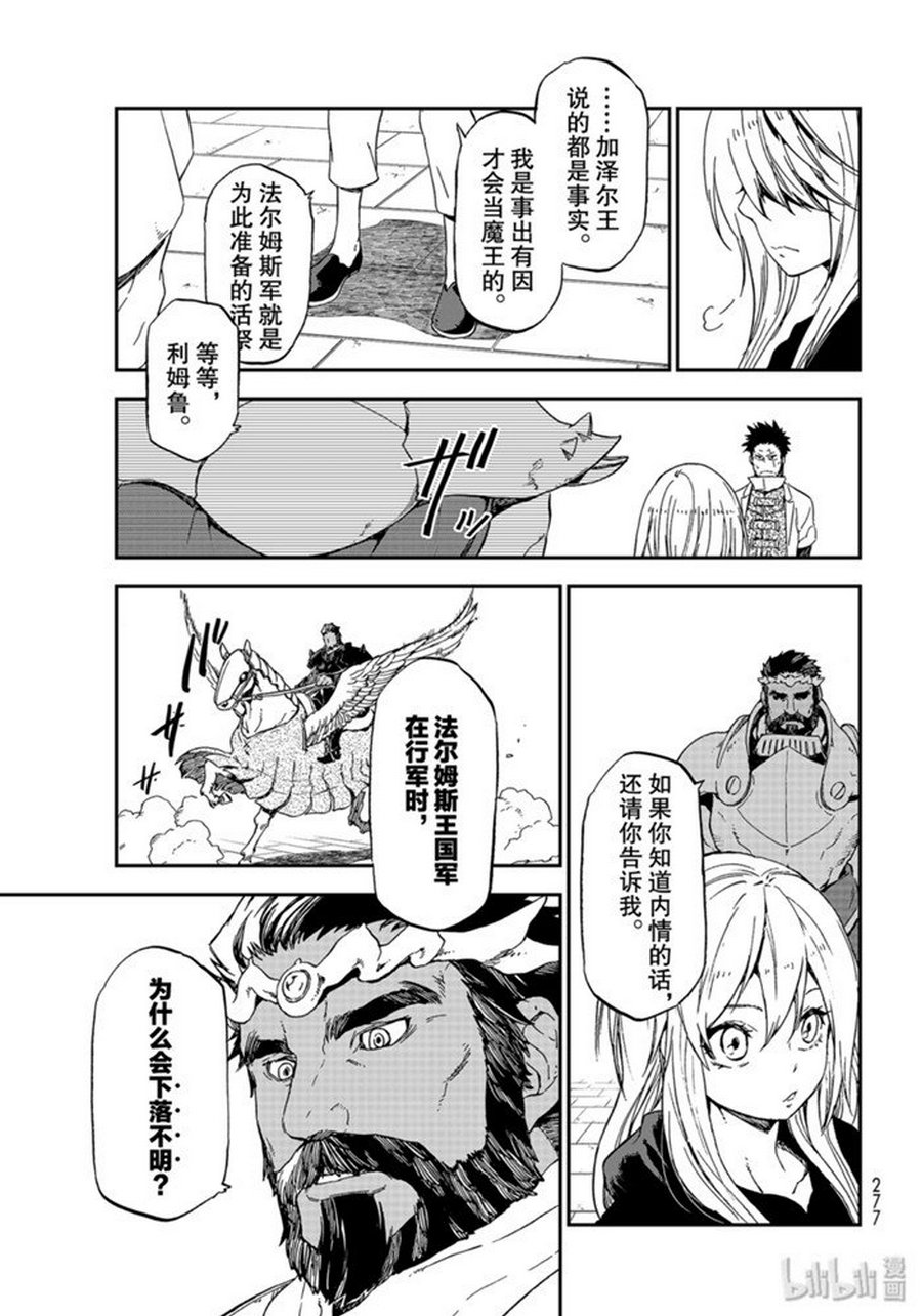 《关于我转生后成为史莱姆的那件事》漫画最新章节第74话 试看免费下拉式在线观看章节第【9】张图片