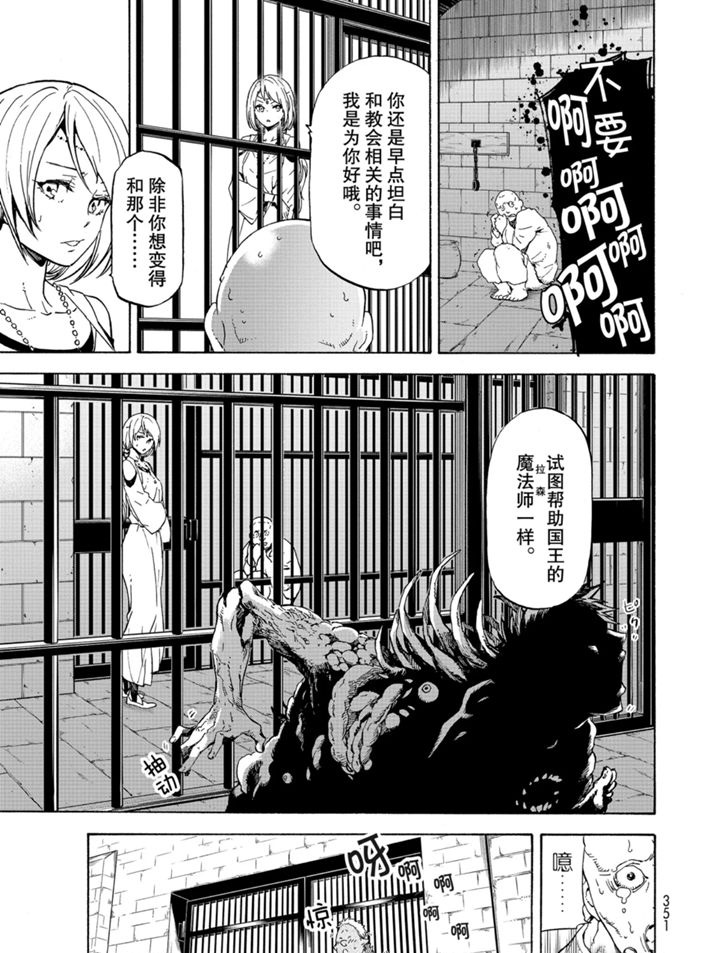 《关于我转生后成为史莱姆的那件事》漫画最新章节第73话 试看版免费下拉式在线观看章节第【37】张图片