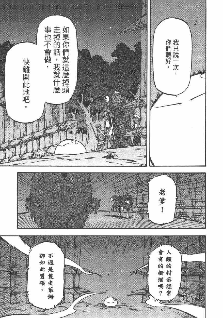 《关于我转生后成为史莱姆的那件事》漫画最新章节第1卷免费下拉式在线观看章节第【106】张图片