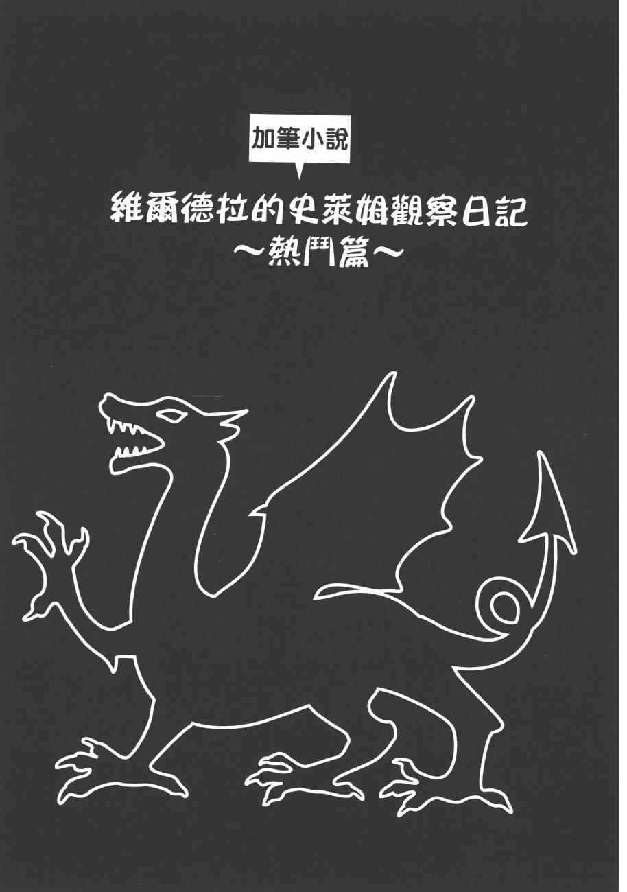 《关于我转生后成为史莱姆的那件事》漫画最新章节第3卷免费下拉式在线观看章节第【193】张图片