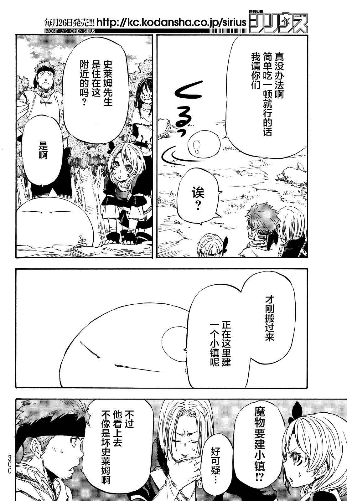 《关于我转生后成为史莱姆的那件事》漫画最新章节第8话免费下拉式在线观看章节第【26】张图片