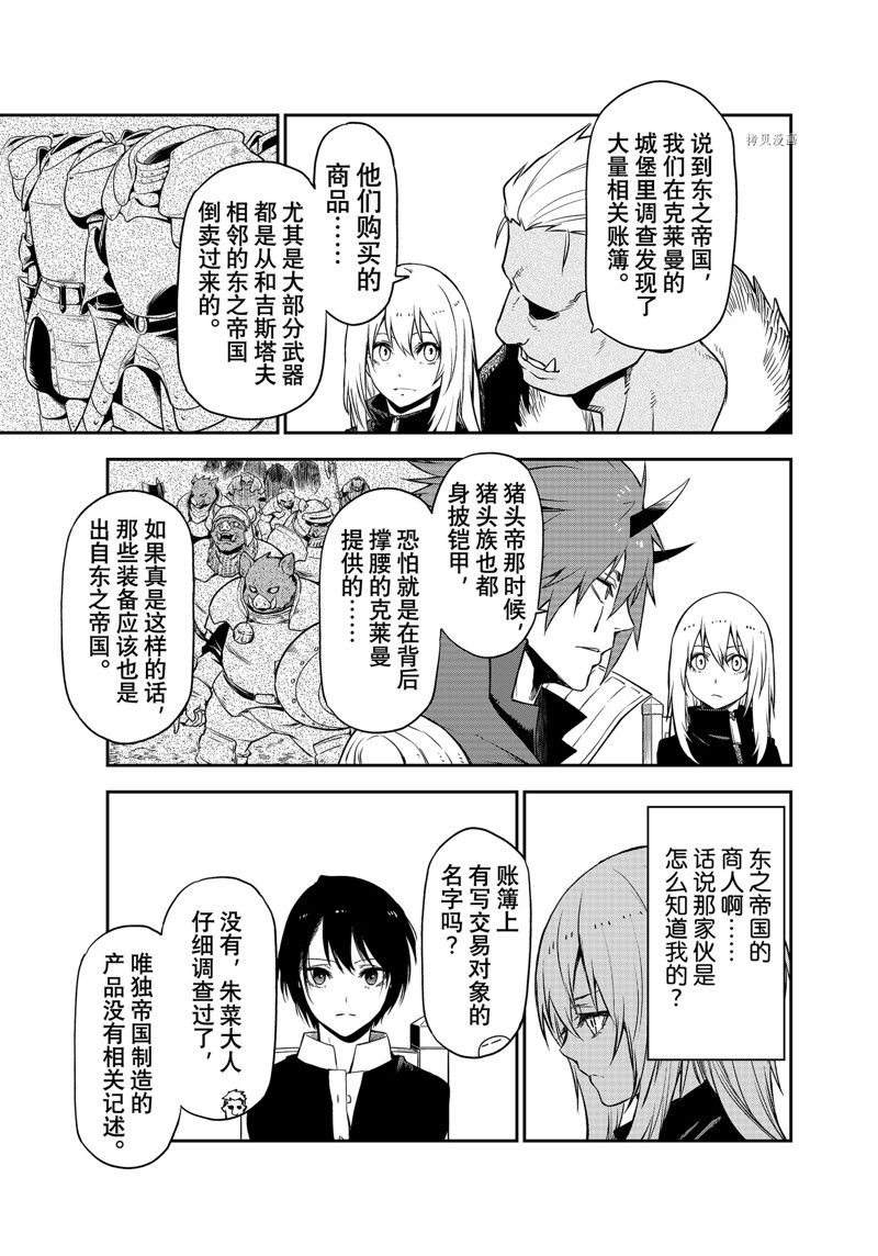 《关于我转生后成为史莱姆的那件事》漫画最新章节第100话 试看版免费下拉式在线观看章节第【11】张图片