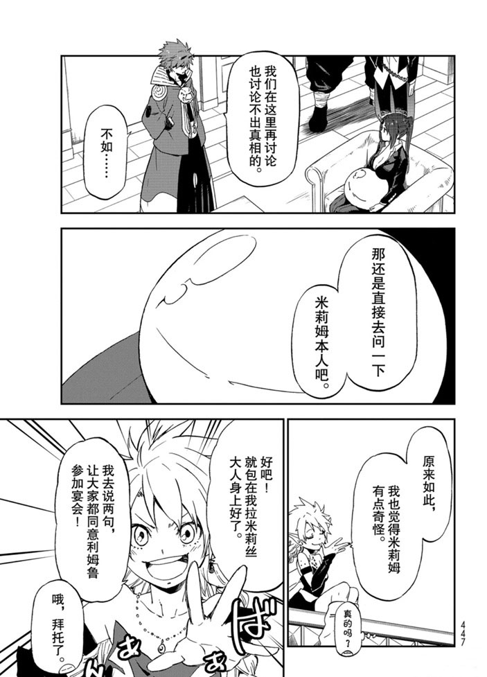 《关于我转生后成为史莱姆的那件事》漫画最新章节第76话 试看版免费下拉式在线观看章节第【9】张图片