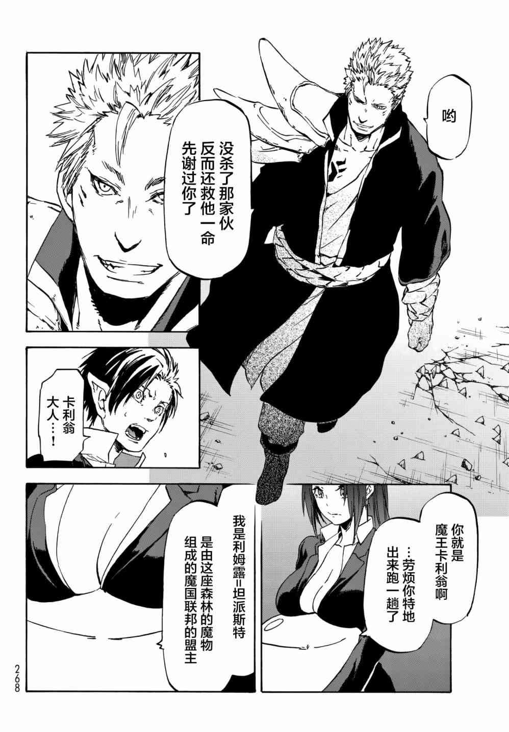 《关于我转生后成为史莱姆的那件事》漫画最新章节第39话免费下拉式在线观看章节第【12】张图片