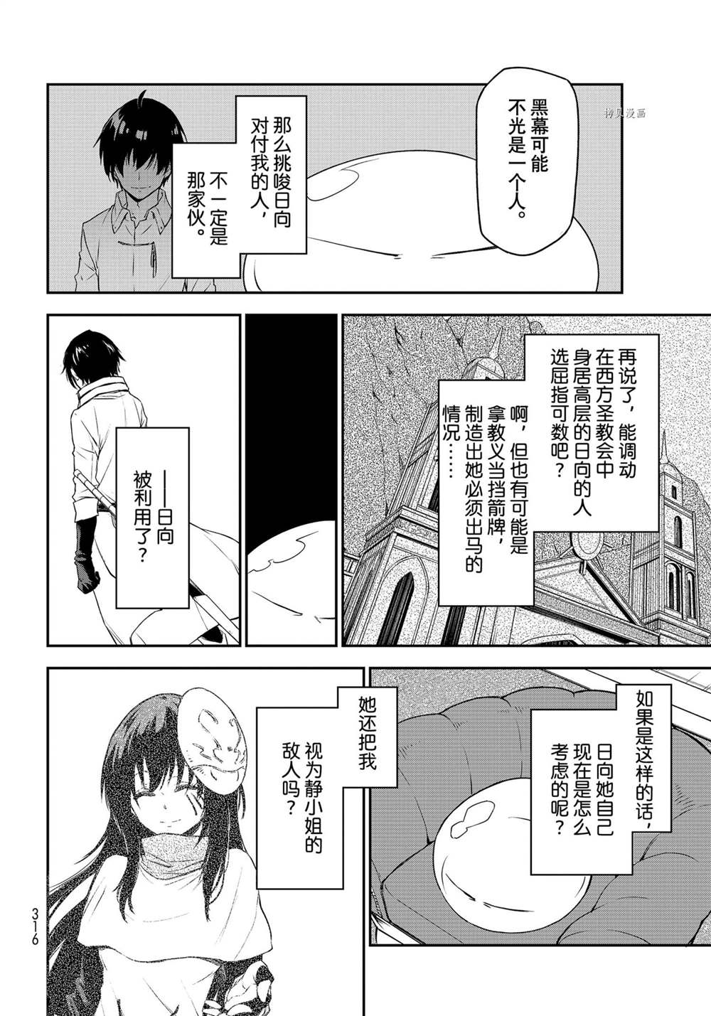 《关于我转生后成为史莱姆的那件事》漫画最新章节第89话 试看版免费下拉式在线观看章节第【34】张图片