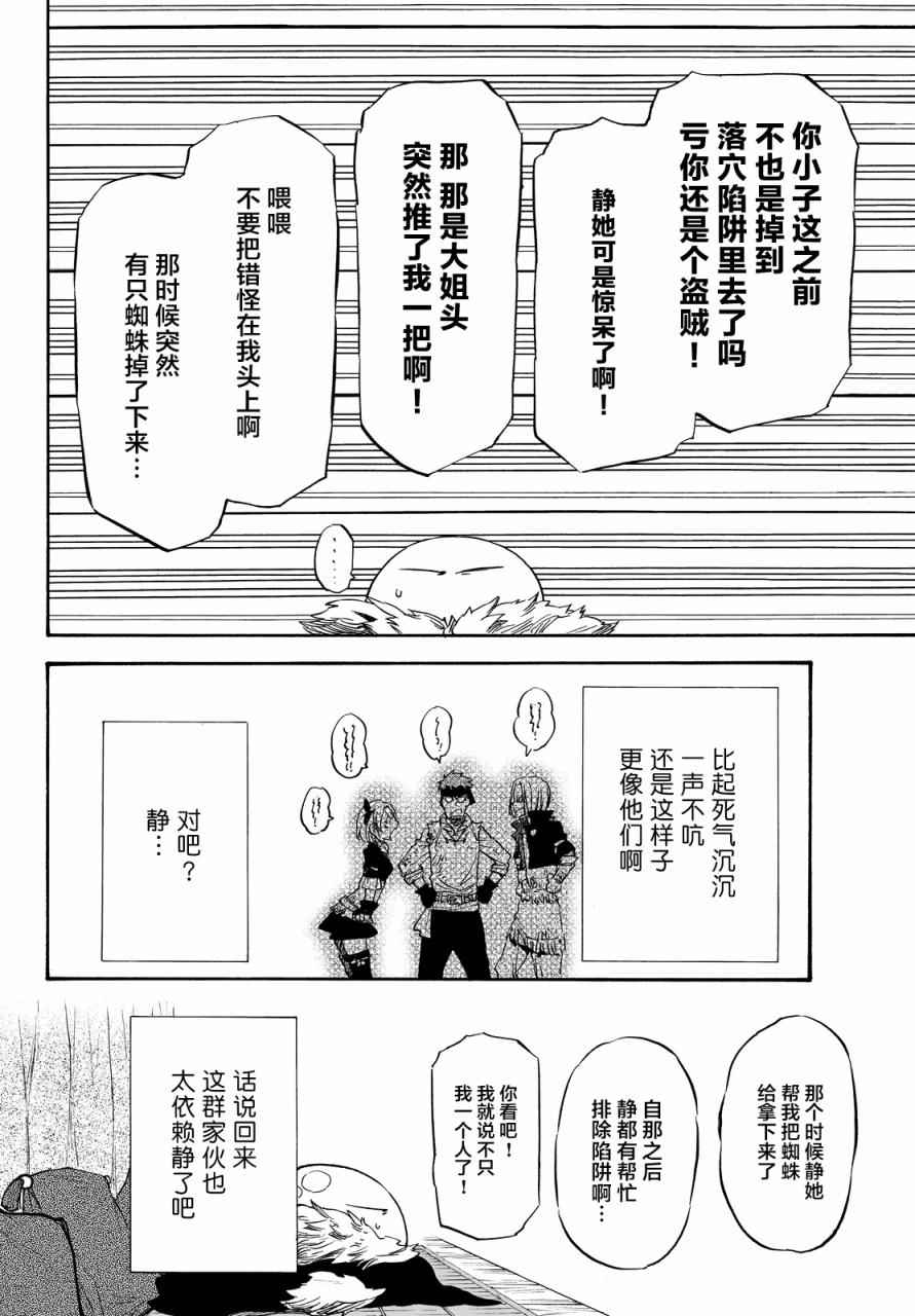 《关于我转生后成为史莱姆的那件事》漫画最新章节第11话免费下拉式在线观看章节第【7】张图片