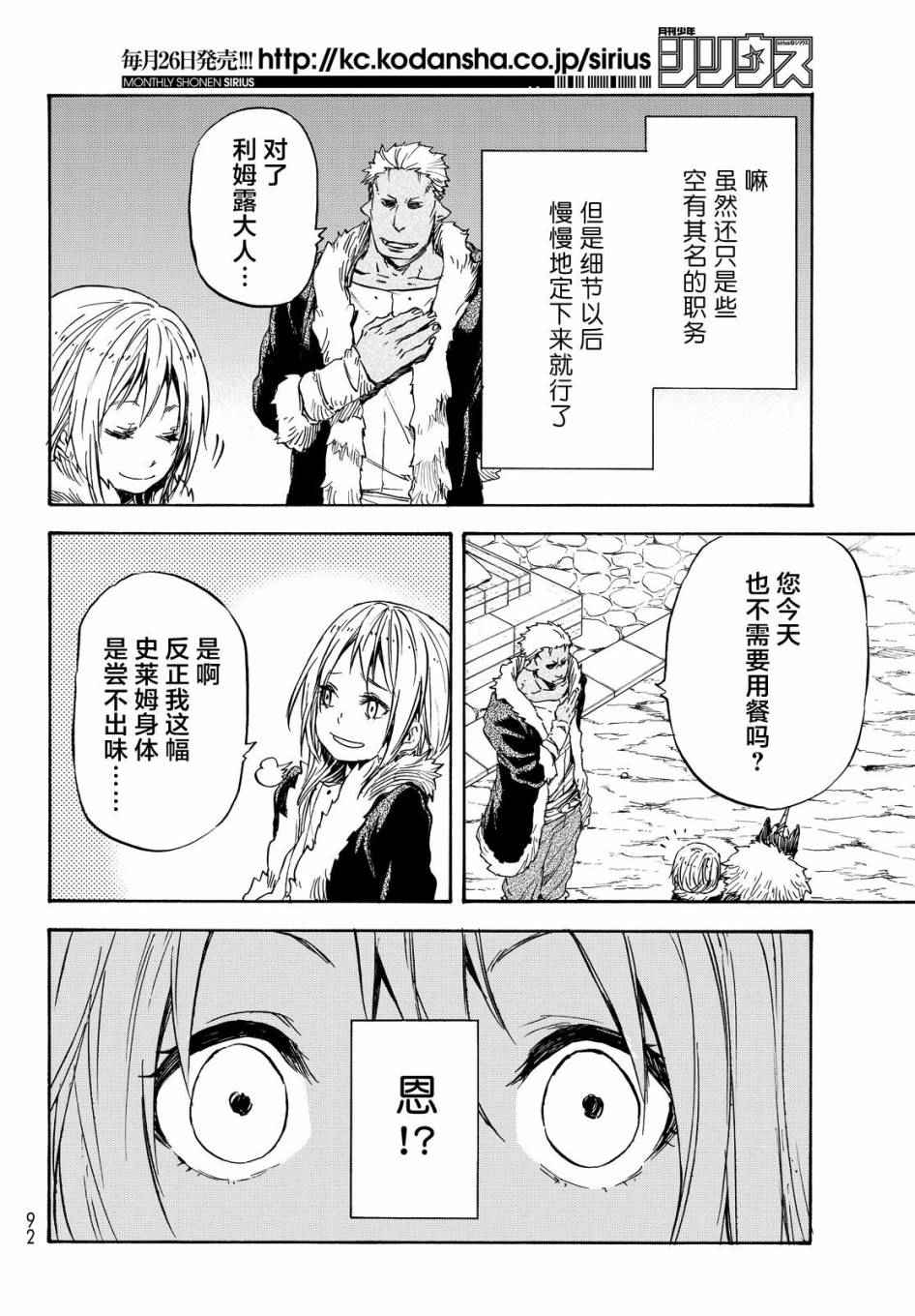 《关于我转生后成为史莱姆的那件事》漫画最新章节第12话免费下拉式在线观看章节第【7】张图片