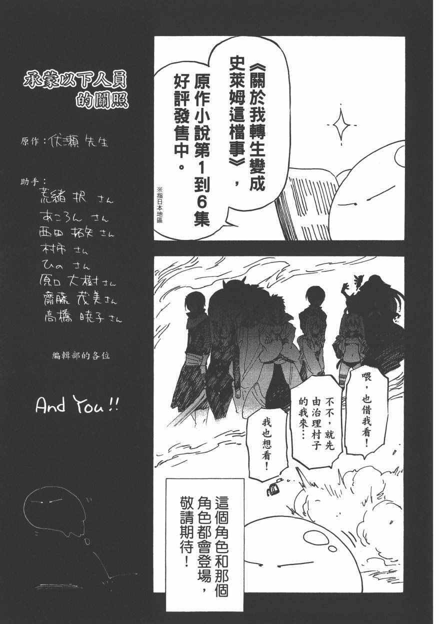 《关于我转生后成为史莱姆的那件事》漫画最新章节第1卷免费下拉式在线观看章节第【240】张图片