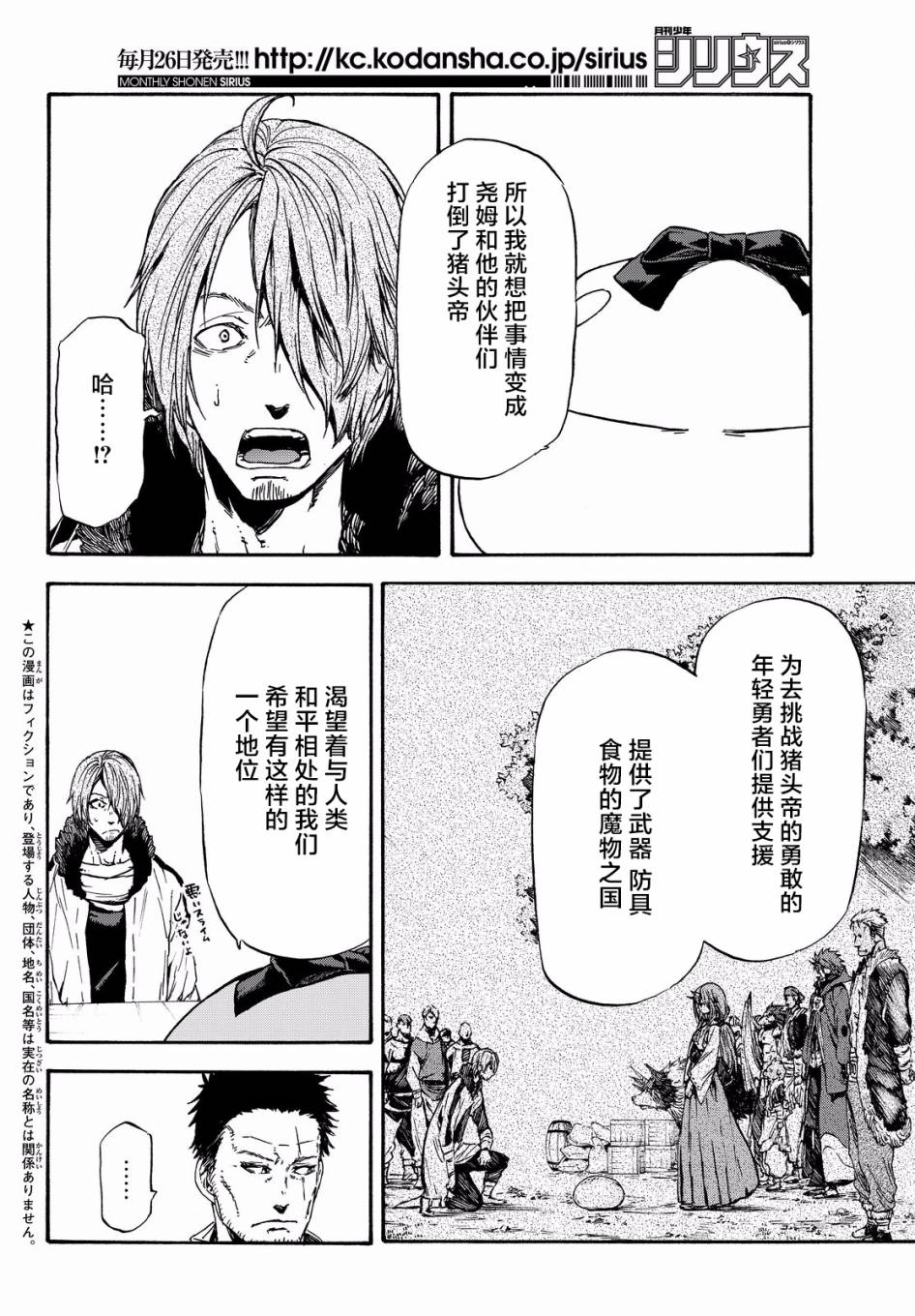 《关于我转生后成为史莱姆的那件事》漫画最新章节第35话免费下拉式在线观看章节第【2】张图片