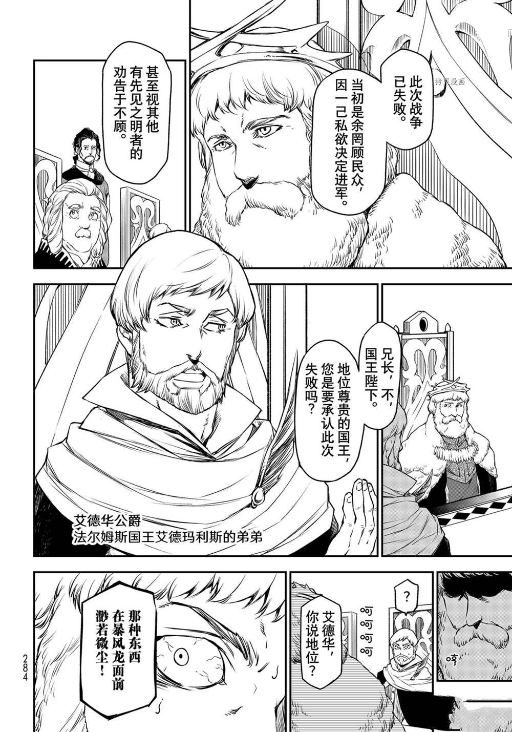 《关于我转生后成为史莱姆的那件事》漫画最新章节第89话 试看版免费下拉式在线观看章节第【2】张图片