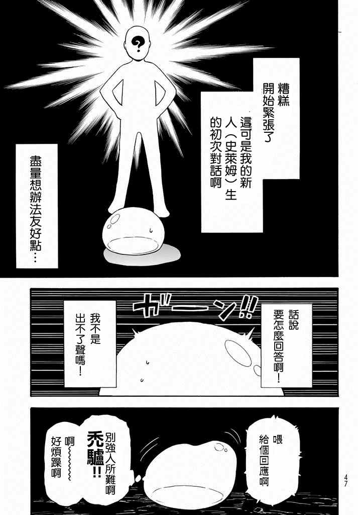 《关于我转生后成为史莱姆的那件事》漫画最新章节第1话免费下拉式在线观看章节第【27】张图片