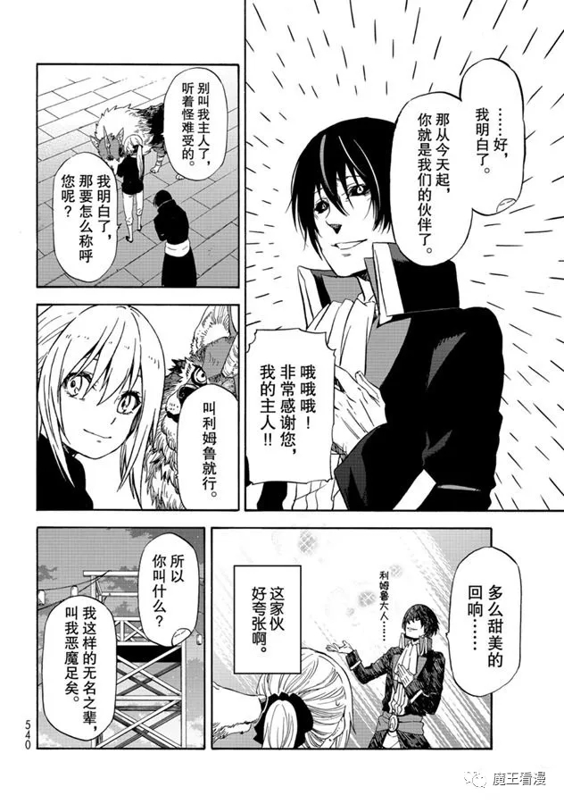 《关于我转生后成为史莱姆的那件事》漫画最新章节第69话 特恩佩斯特复活祭免费下拉式在线观看章节第【34】张图片