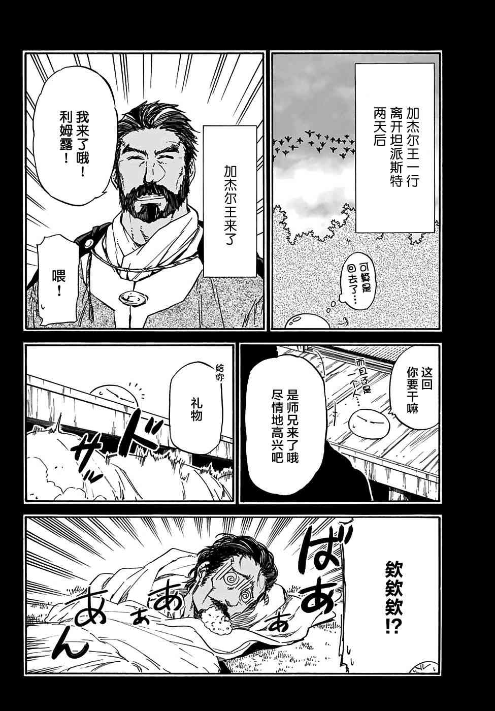 《关于我转生后成为史莱姆的那件事》漫画最新章节第32话免费下拉式在线观看章节第【22】张图片