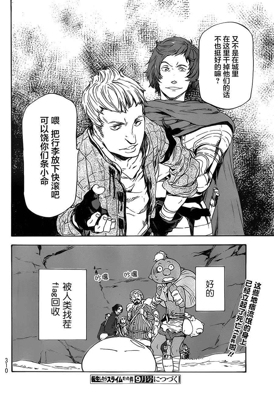 《关于我转生后成为史莱姆的那件事》漫画最新章节第4话免费下拉式在线观看章节第【27】张图片