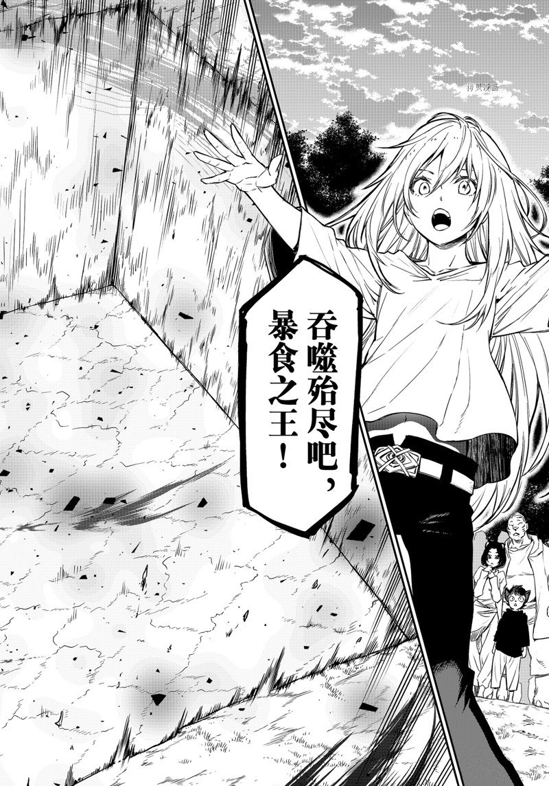 《关于我转生后成为史莱姆的那件事》漫画最新章节第103话 试看版免费下拉式在线观看章节第【34】张图片