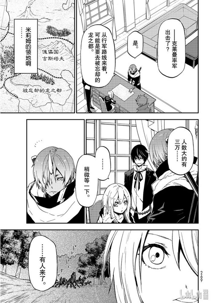 《关于我转生后成为史莱姆的那件事》漫画最新章节第74话 试看免费下拉式在线观看章节第【1】张图片