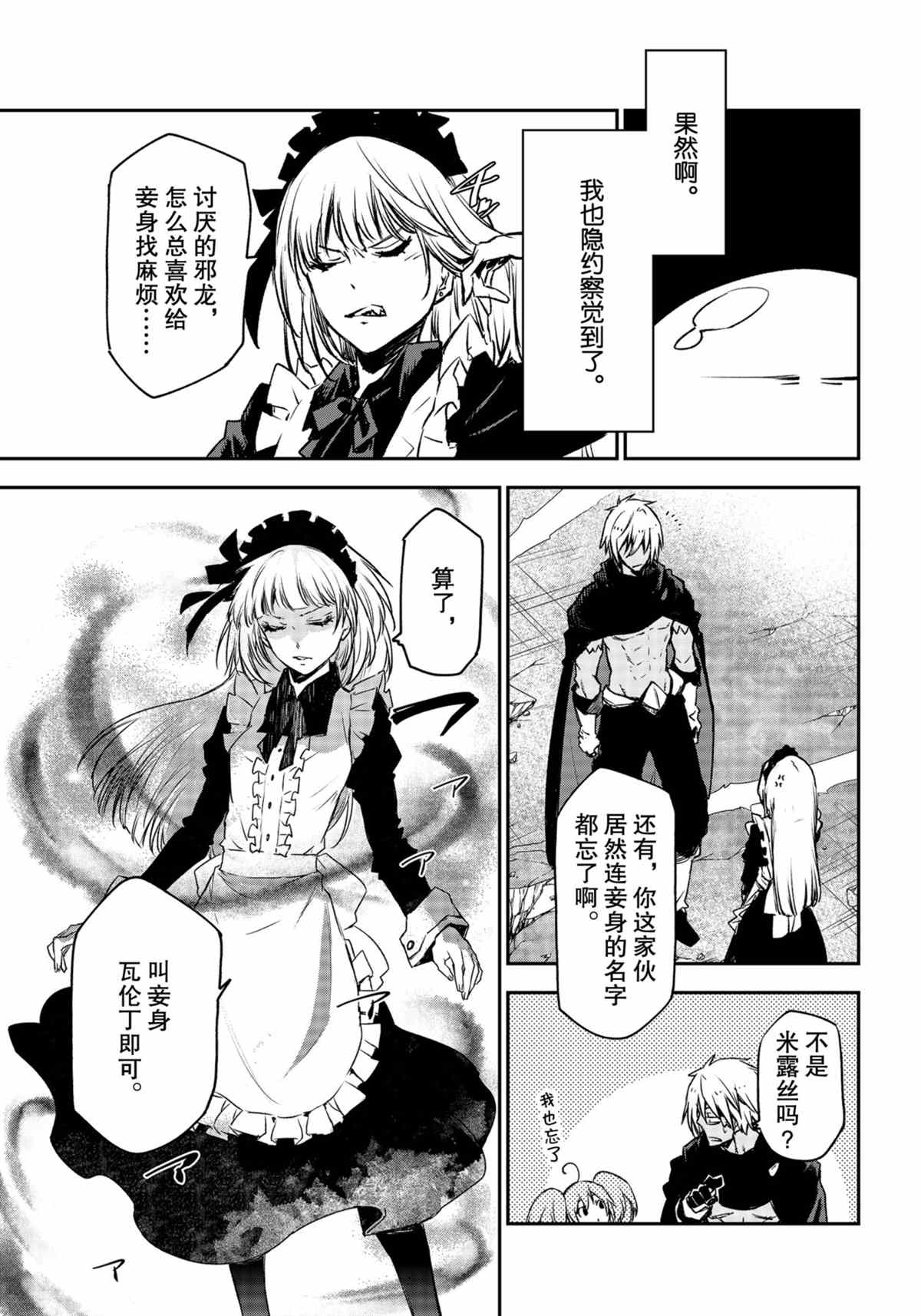 《关于我转生后成为史莱姆的那件事》漫画最新章节第85话 试看版免费下拉式在线观看章节第【29】张图片