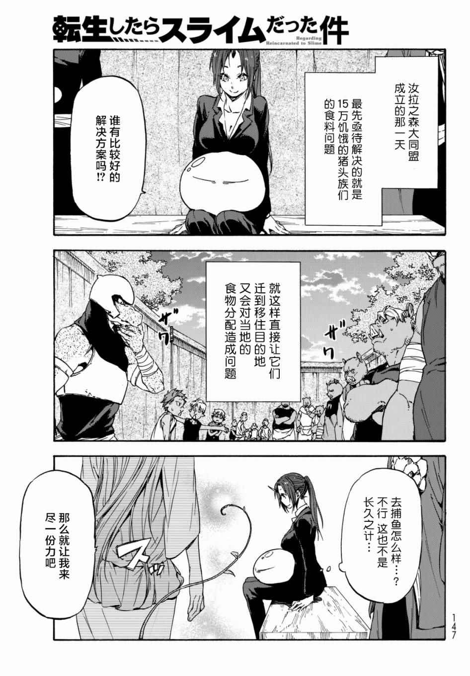 《关于我转生后成为史莱姆的那件事》漫画最新章节第27话免费下拉式在线观看章节第【3】张图片