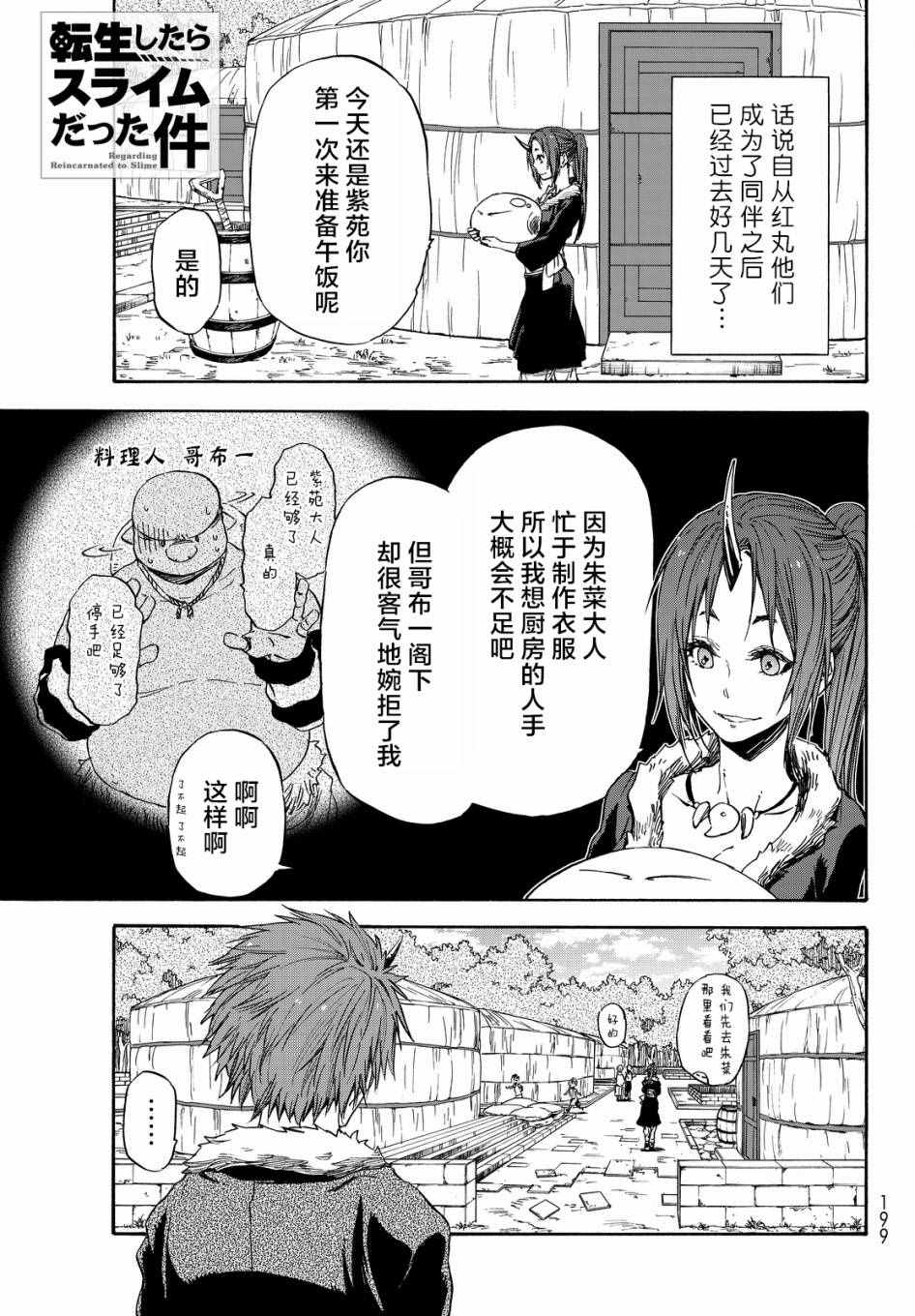 《关于我转生后成为史莱姆的那件事》漫画最新章节第16话免费下拉式在线观看章节第【1】张图片