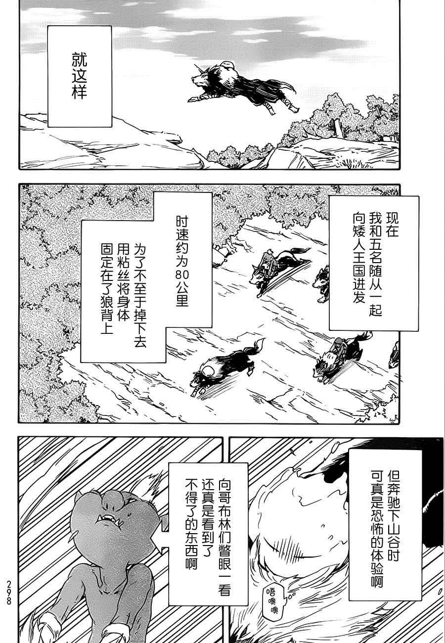 《关于我转生后成为史莱姆的那件事》漫画最新章节第4话免费下拉式在线观看章节第【16】张图片