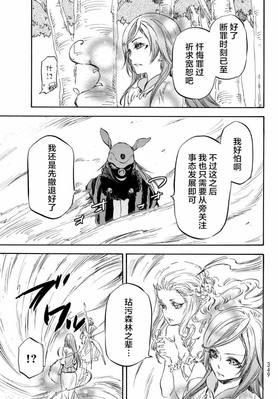 《关于我转生后成为史莱姆的那件事》漫画最新章节第21话免费下拉式在线观看章节第【5】张图片