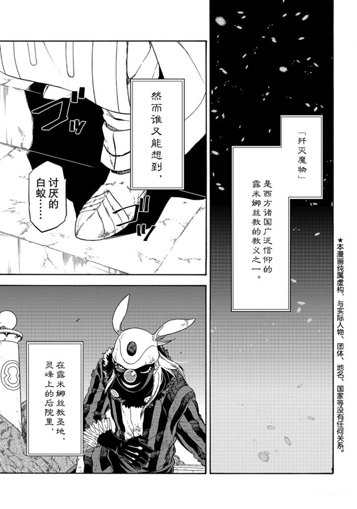 《关于我转生后成为史莱姆的那件事》漫画最新章节第73话 试看版免费下拉式在线观看章节第【1】张图片