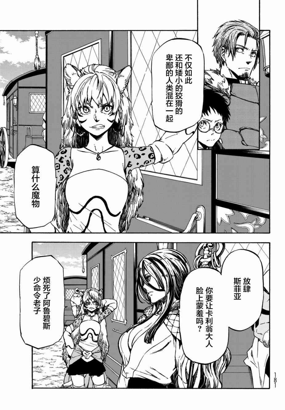 《关于我转生后成为史莱姆的那件事》漫画最新章节第40话免费下拉式在线观看章节第【24】张图片