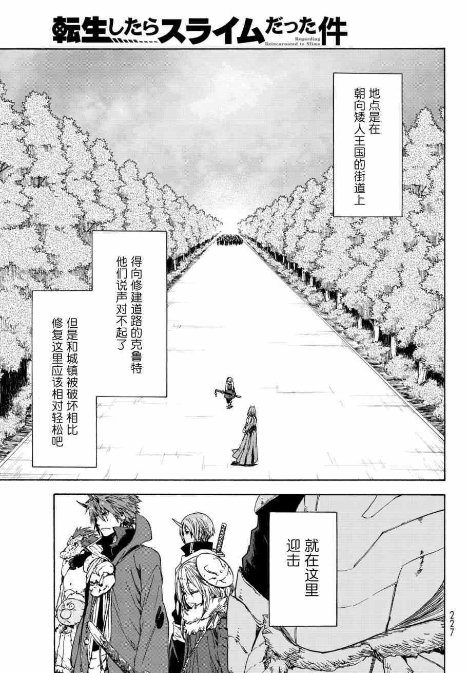 《关于我转生后成为史莱姆的那件事》漫画最新章节第37话免费下拉式在线观看章节第【11】张图片