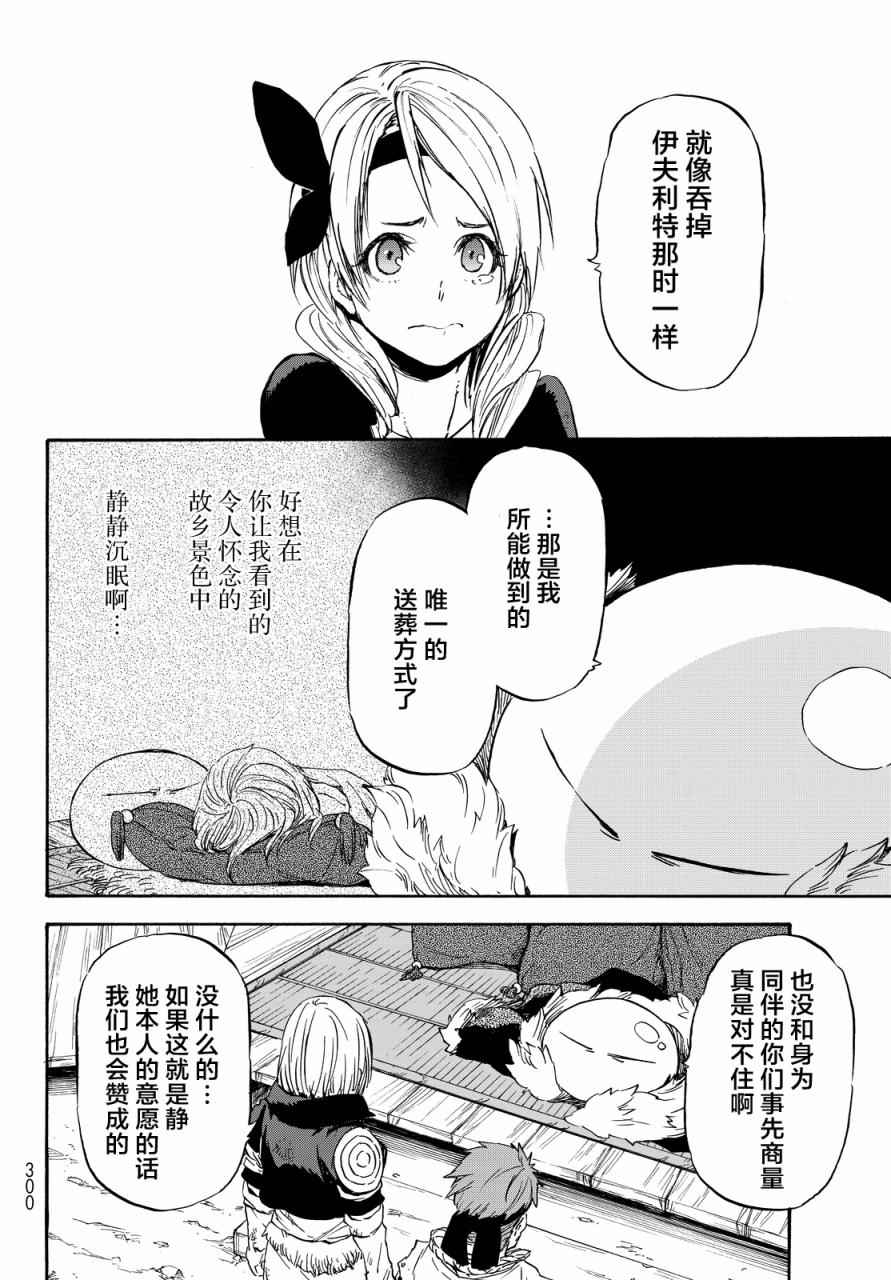 《关于我转生后成为史莱姆的那件事》漫画最新章节第11话免费下拉式在线观看章节第【5】张图片