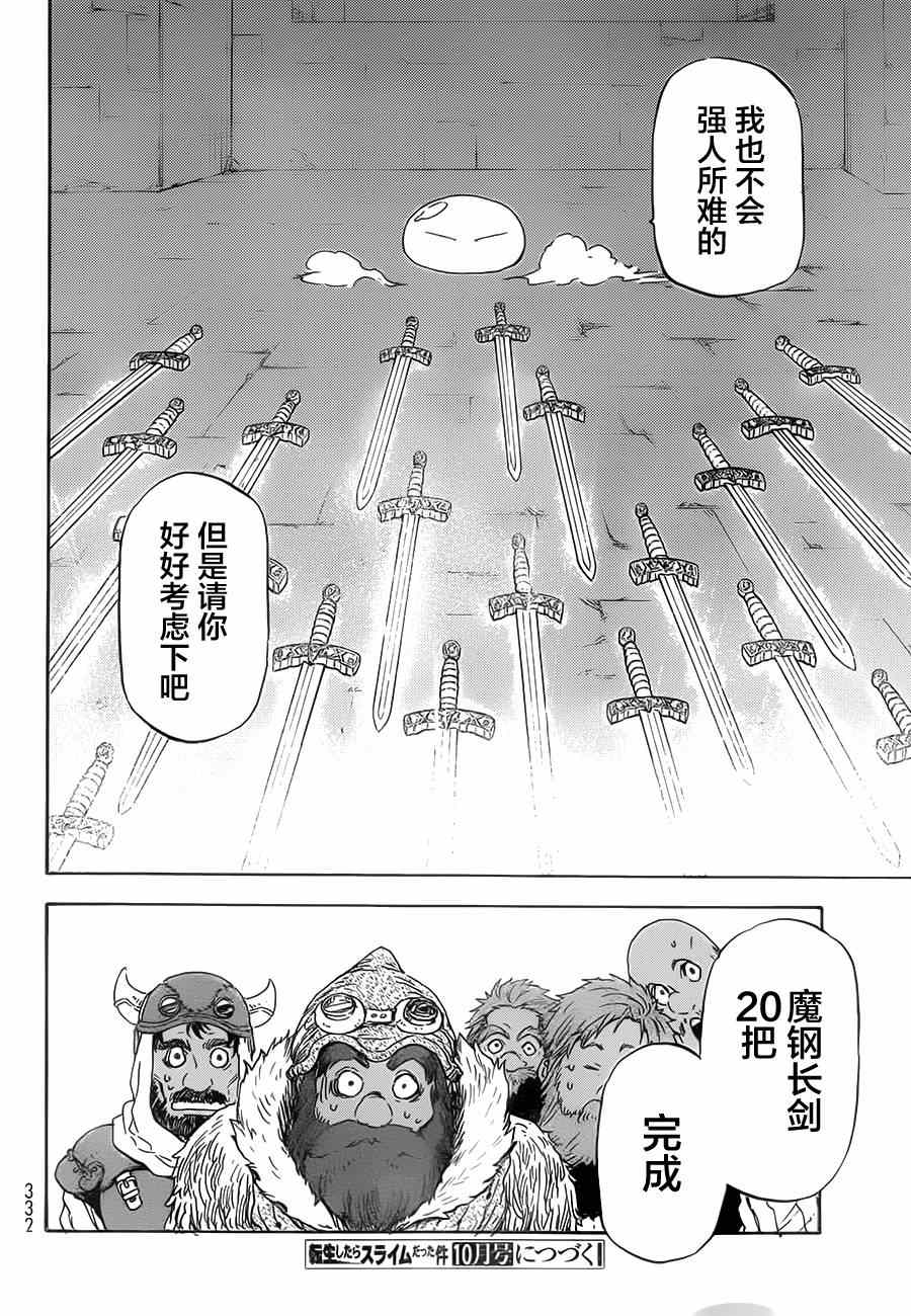 《关于我转生后成为史莱姆的那件事》漫画最新章节第5话免费下拉式在线观看章节第【28】张图片