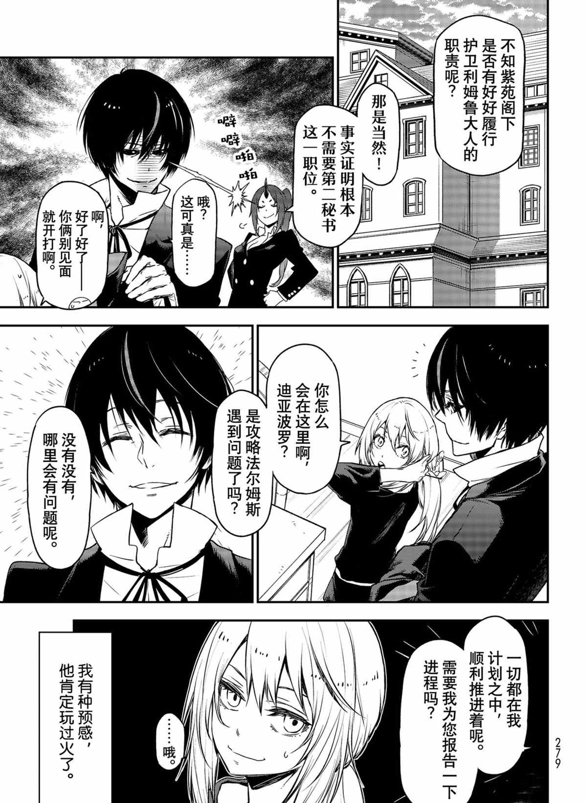 《关于我转生后成为史莱姆的那件事》漫画最新章节第88话 试看版免费下拉式在线观看章节第【1】张图片