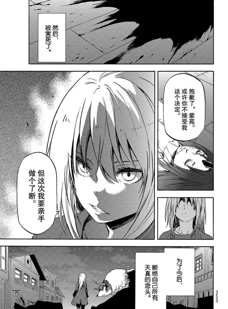 《关于我转生后成为史莱姆的那件事》漫画最新章节第60话 希望的条件免费下拉式在线观看章节第【23】张图片