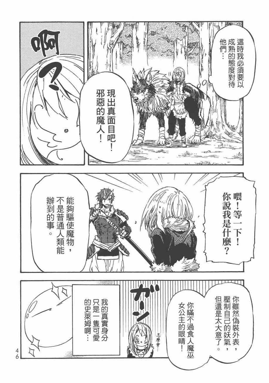 《关于我转生后成为史莱姆的那件事》漫画最新章节第3卷免费下拉式在线观看章节第【49】张图片