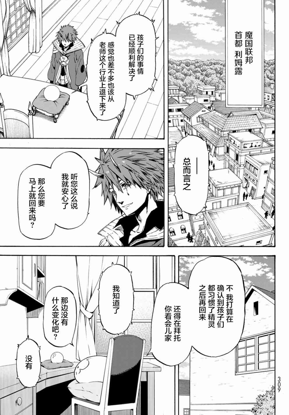 《关于我转生后成为史莱姆的那件事》漫画最新章节第53话免费下拉式在线观看章节第【5】张图片