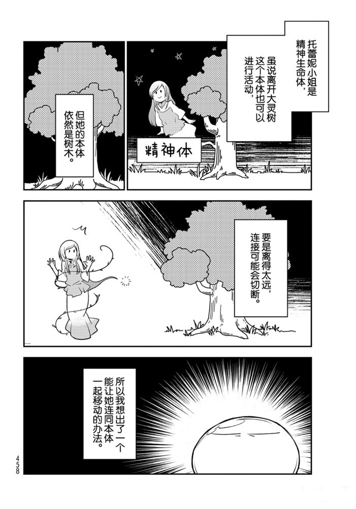 《关于我转生后成为史莱姆的那件事》漫画最新章节第77话 试看版免费下拉式在线观看章节第【12】张图片