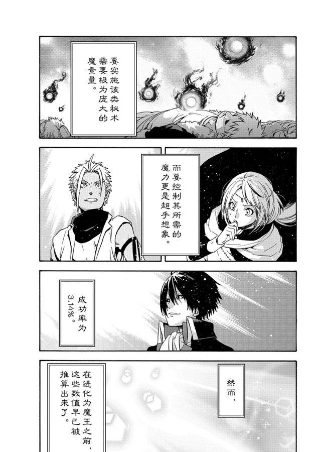 《关于我转生后成为史莱姆的那件事》漫画最新章节第68话免费下拉式在线观看章节第【43】张图片