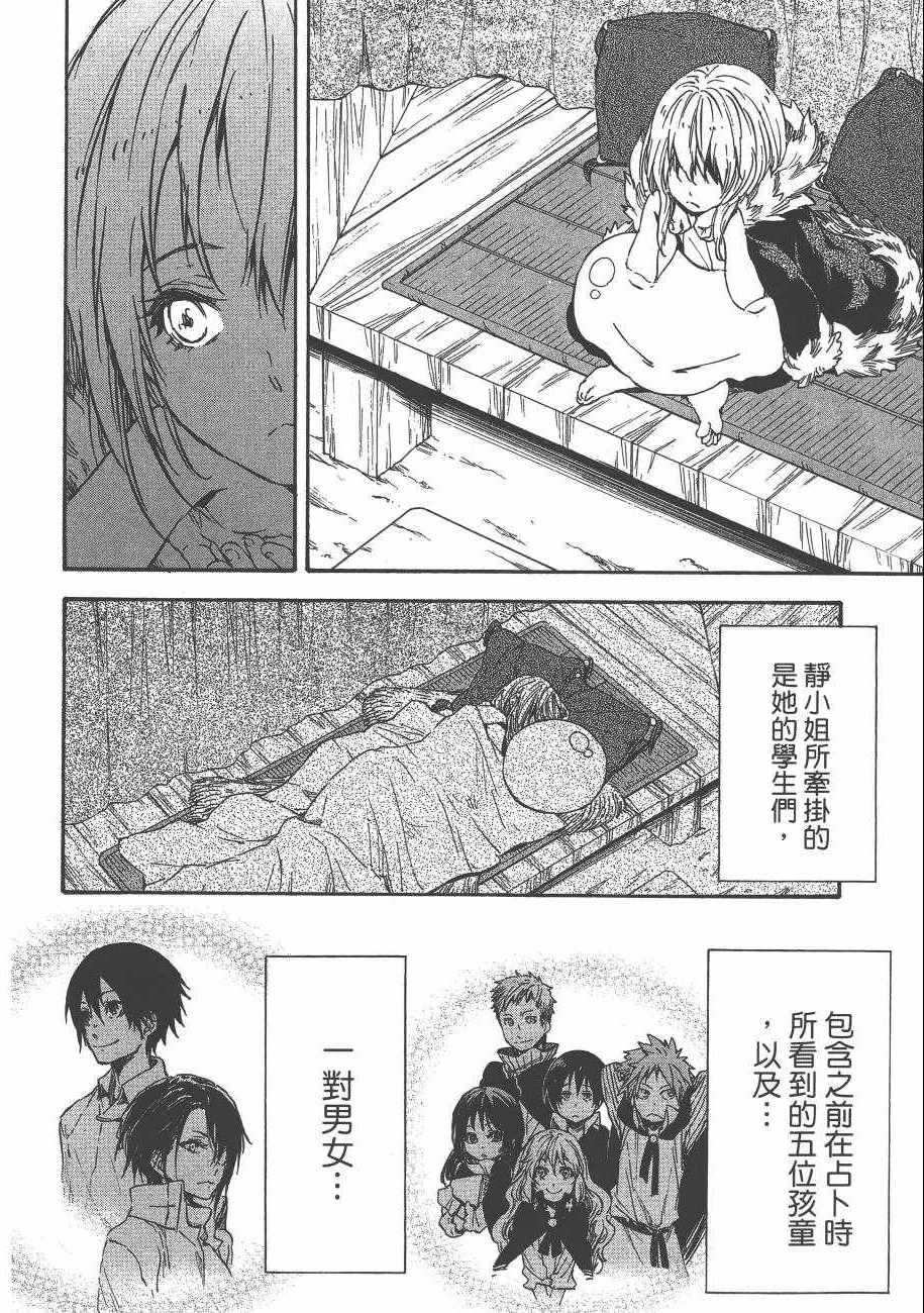 《关于我转生后成为史莱姆的那件事》漫画最新章节第2卷免费下拉式在线观看章节第【162】张图片