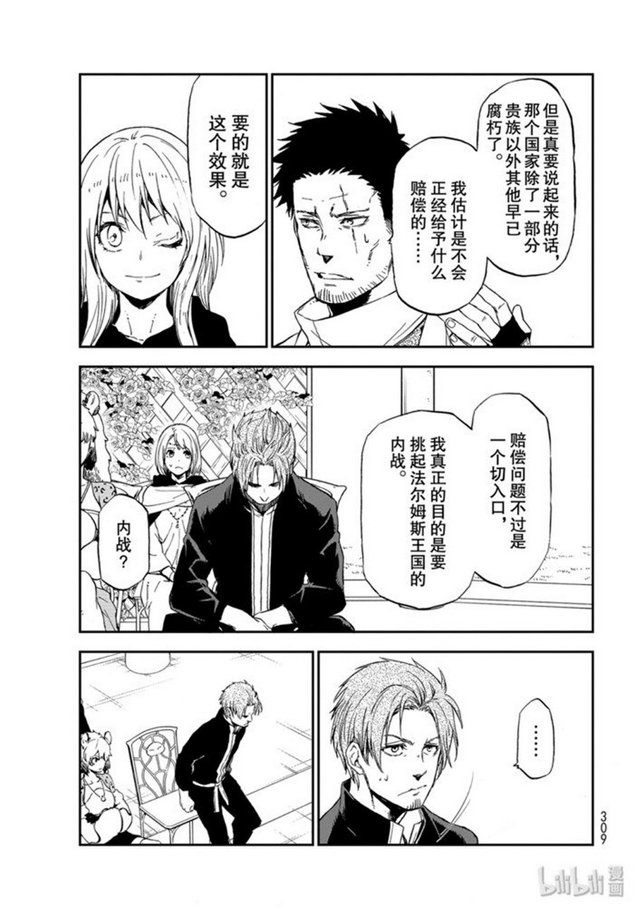 《关于我转生后成为史莱姆的那件事》漫画最新章节第74话 试看免费下拉式在线观看章节第【41】张图片