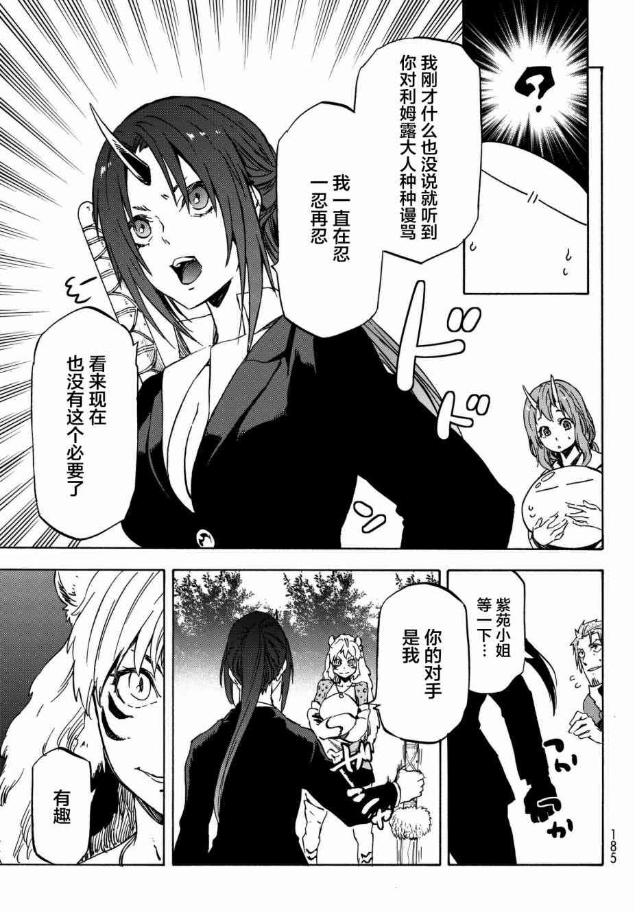 《关于我转生后成为史莱姆的那件事》漫画最新章节第40话免费下拉式在线观看章节第【28】张图片