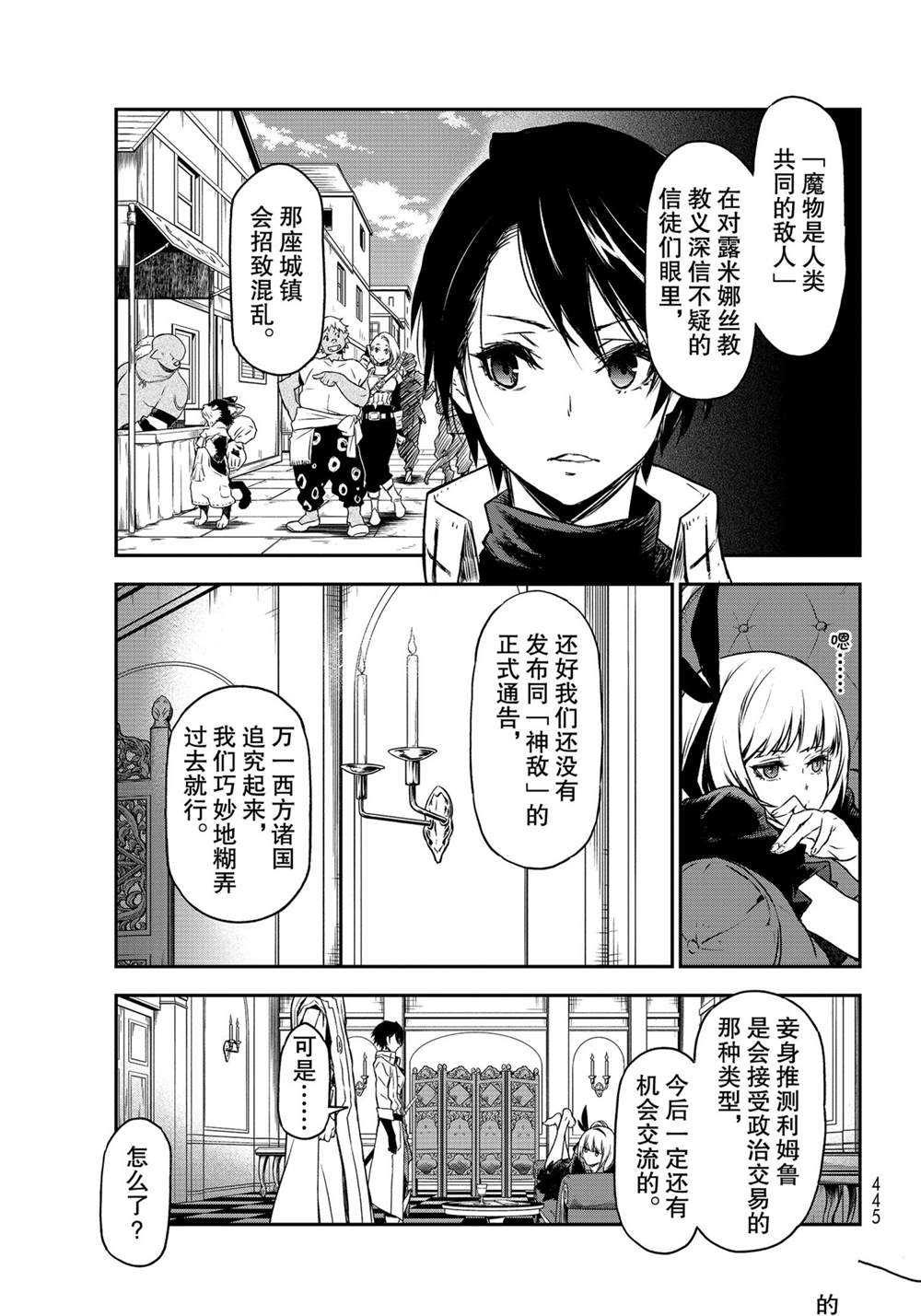 《关于我转生后成为史莱姆的那件事》漫画最新章节第87话 试看版免费下拉式在线观看章节第【35】张图片