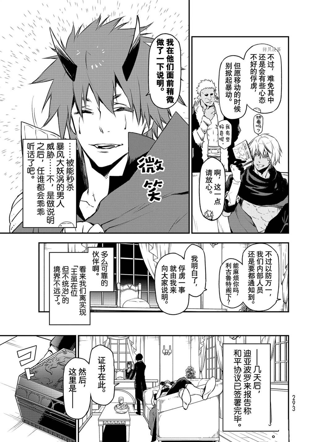 《关于我转生后成为史莱姆的那件事》漫画最新章节第89话 试看版免费下拉式在线观看章节第【11】张图片