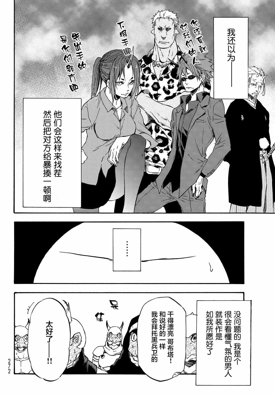 《关于我转生后成为史莱姆的那件事》漫画最新章节第17话免费下拉式在线观看章节第【19】张图片