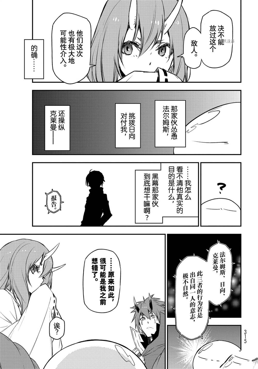 《关于我转生后成为史莱姆的那件事》漫画最新章节第89话 试看版免费下拉式在线观看章节第【33】张图片