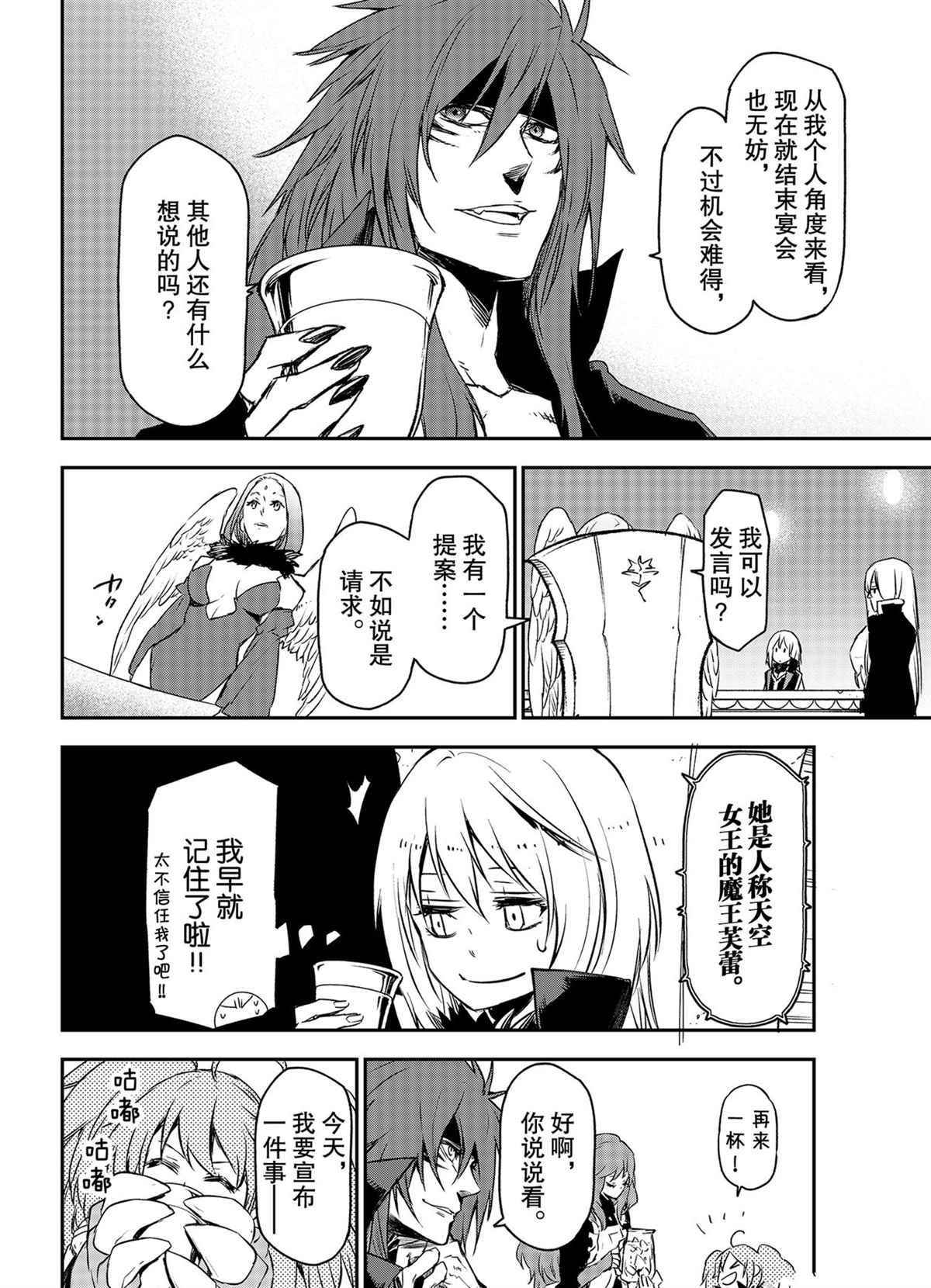 《关于我转生后成为史莱姆的那件事》漫画最新章节第86话 试看版免费下拉式在线观看章节第【6】张图片