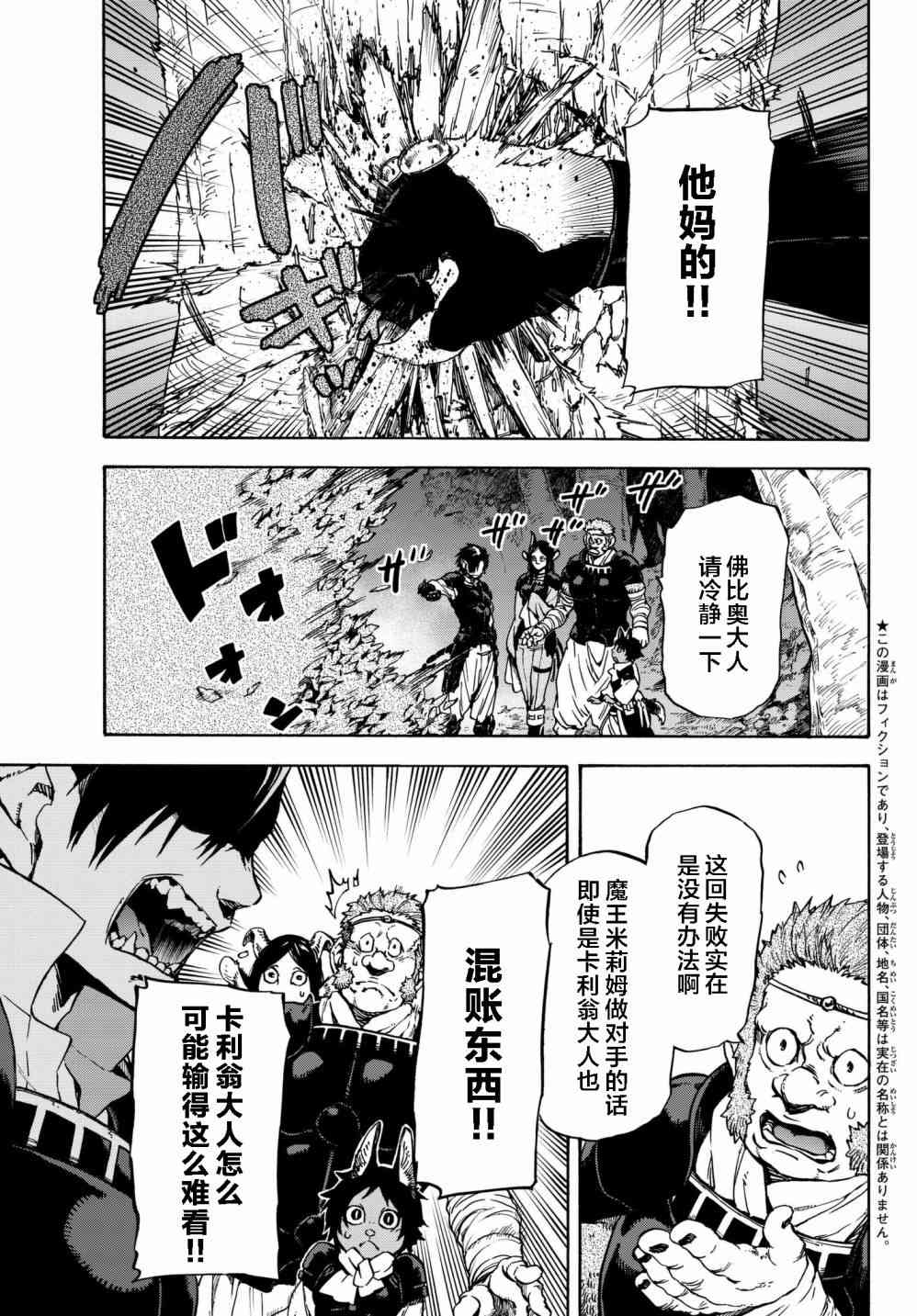 《关于我转生后成为史莱姆的那件事》漫画最新章节第36话免费下拉式在线观看章节第【3】张图片